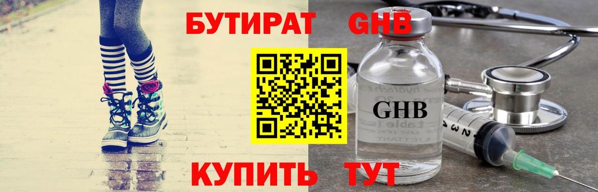 БУТИРАТ 1.4BDO  Вход с VPN  Будённовск 