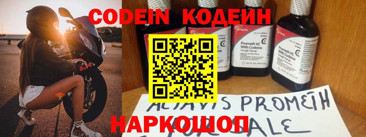 Кодеиновый сироп Lean Purple Drank  Вход с VPN  Будённовск 